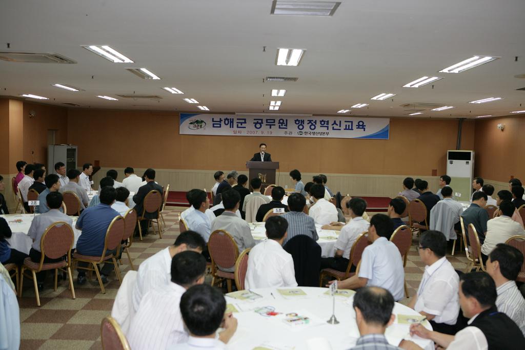 남해군 공무원 행정혁신 교육(2007...