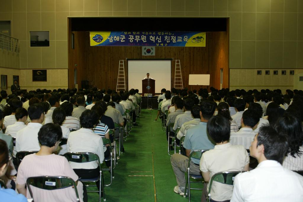 남해군 공무원혁신 친절교육(2005....