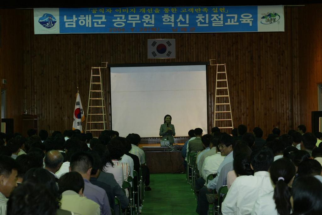 남해군 공무원혁신 친절교육(2006....