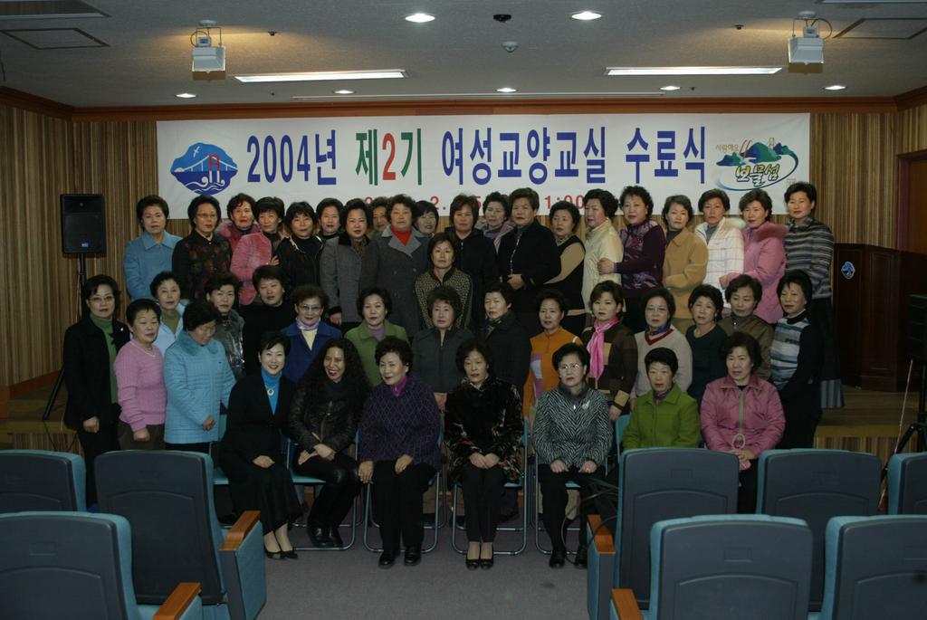 여성교양교실_2004년 제2기 여성교...