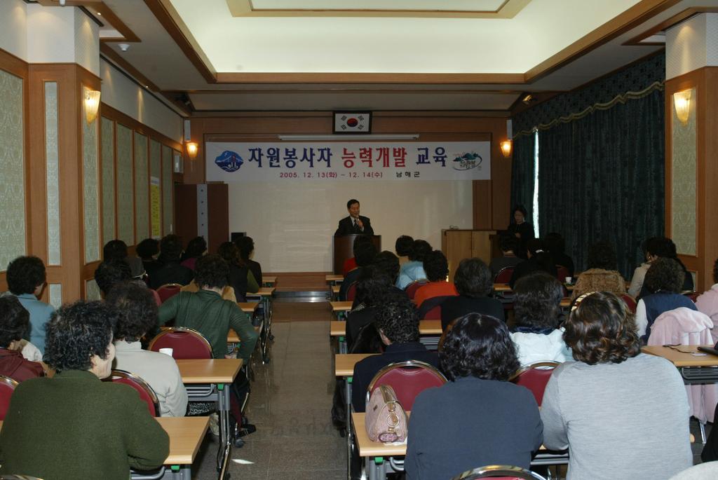 자원봉사자 능력개발교육(2005.12...
