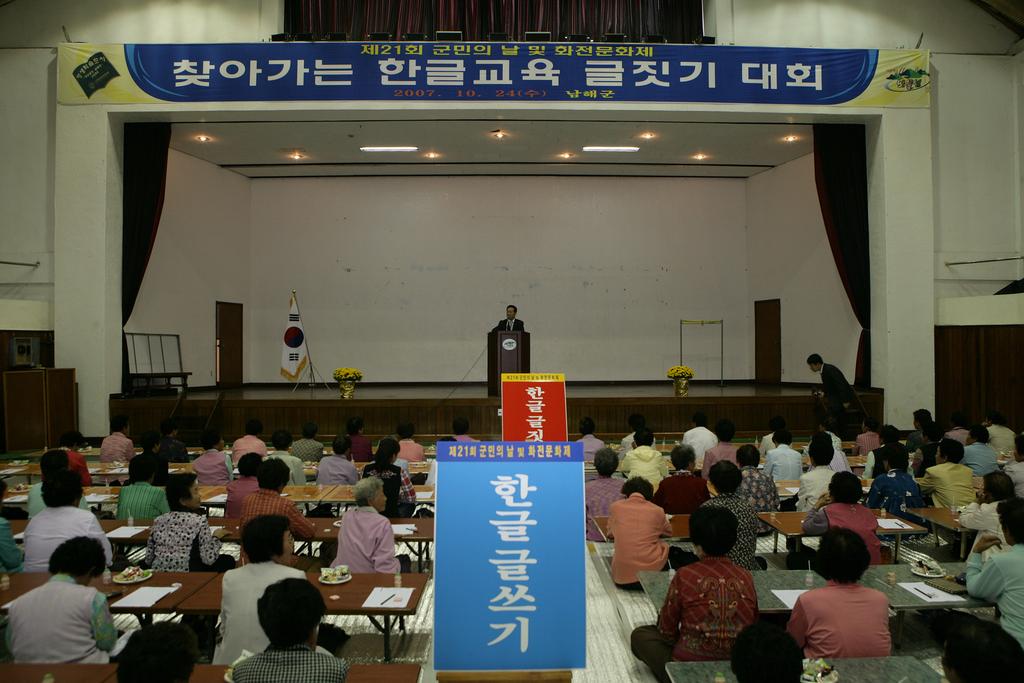 찾아가는 한글교육 글짓기대회(2007...