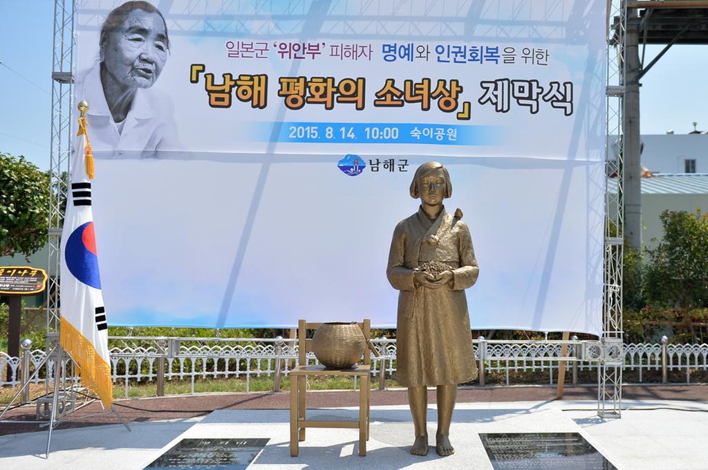남해군 평화의 소녀상 제막식 거행