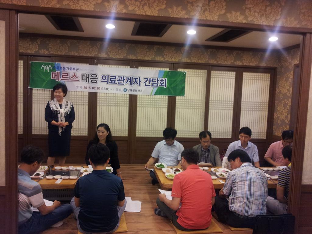 남해군보건소, 메르스 신속 진단 위한 의사회 간담회 개최