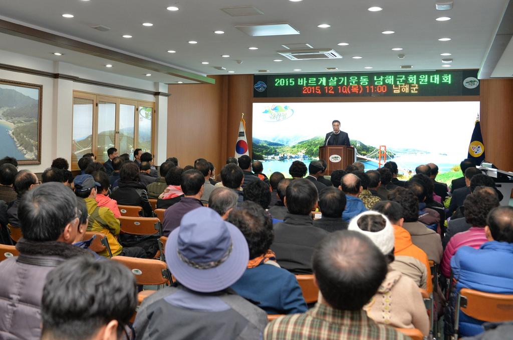 남해군, 2015년 바르게살기운동 남해군회원대회 개최