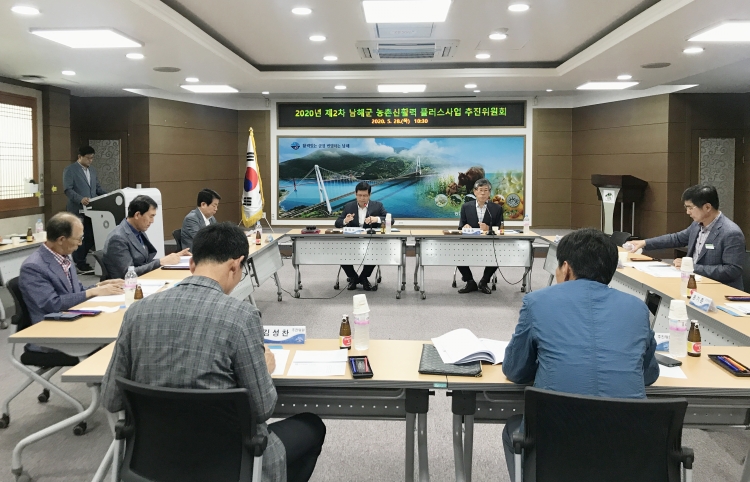 남해군, 농촌신활력 플러스사업 2차 추진위원회 개최