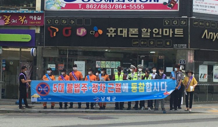 남해군, 5대 불법 주.정차 근절 캠페인 펼쳐