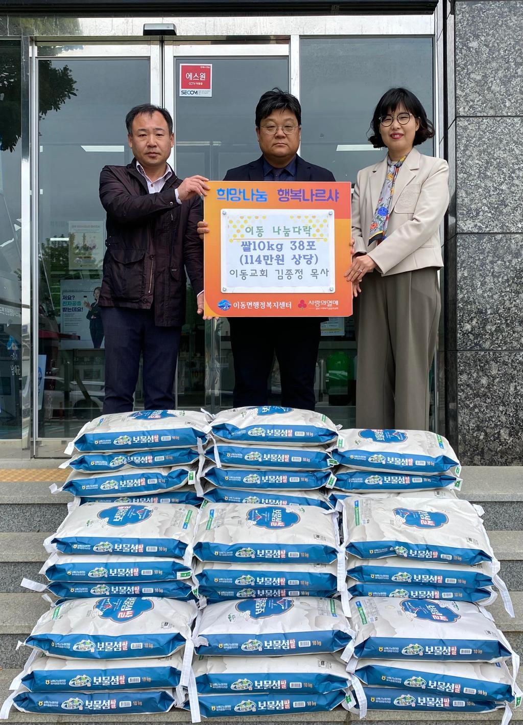 이동교회, 114만원 상당 쌀 기탁