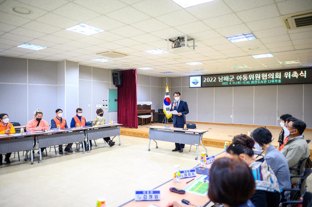 남해군 아동위원협의회 위촉식 개최 및 역량강화 교육5