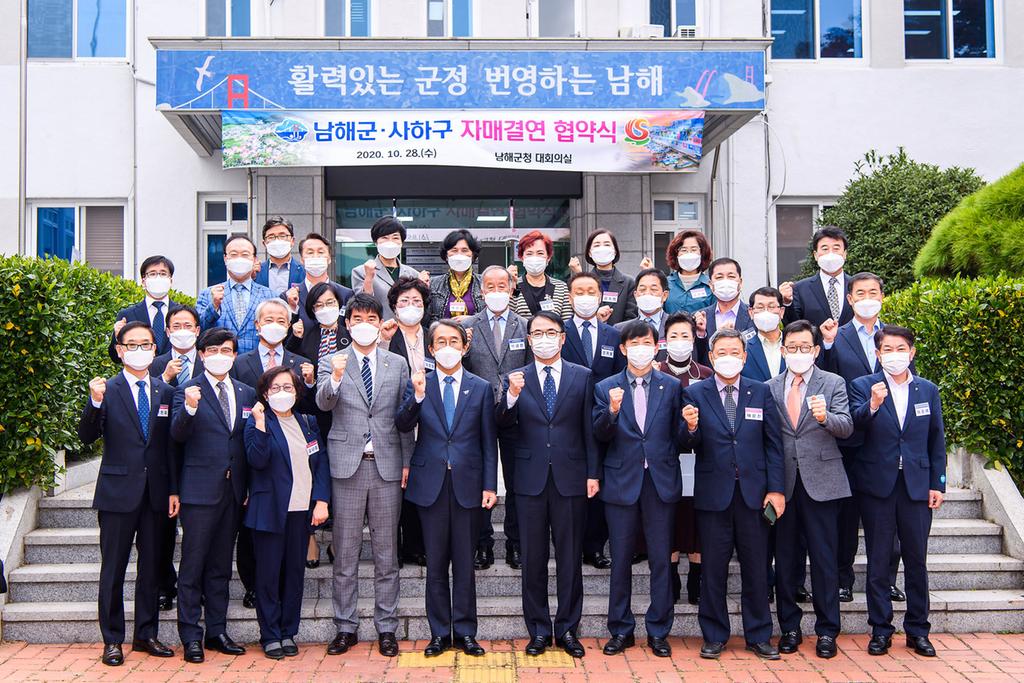 남해군-부산 사하구 자매결연 방문 협약식 단체 기념촬영