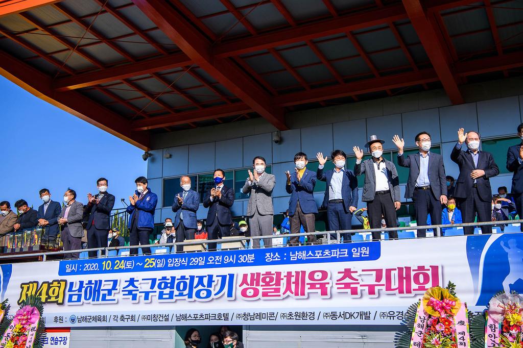 남해군 축구협회장기 생활체육 축구대회 개회식에 참석, 입장하는 선수들에게 손을 흔들고 있다