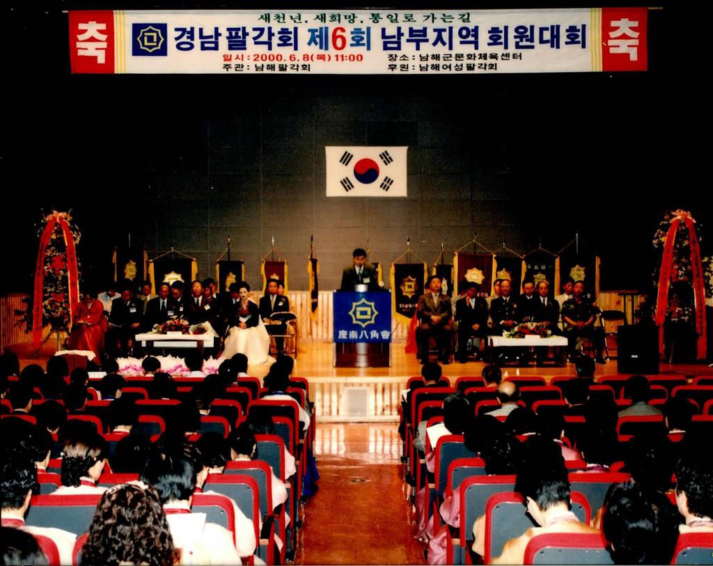 경남 팔각회 제6회 남부지역 회원대회