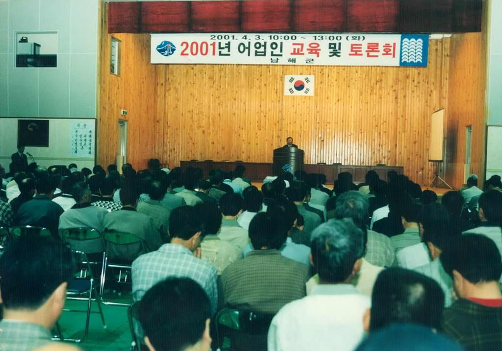 2001년 어업인교육 및 토론회
