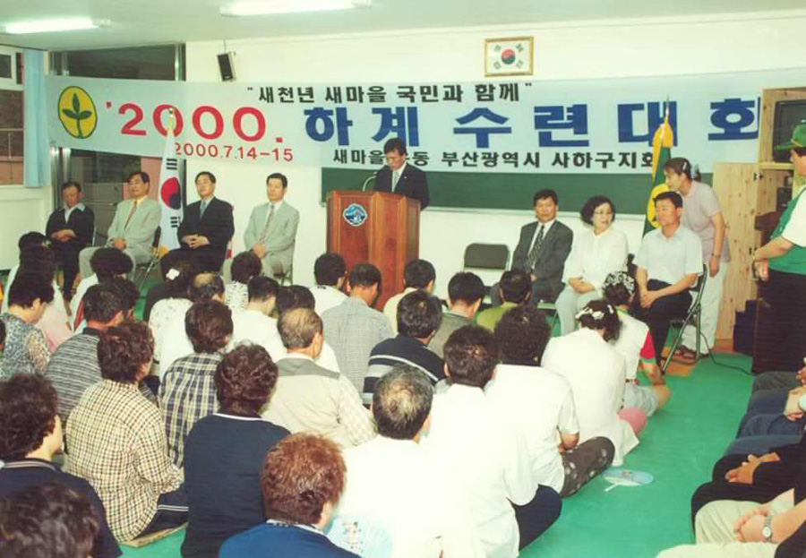 2000. 하계수련대회