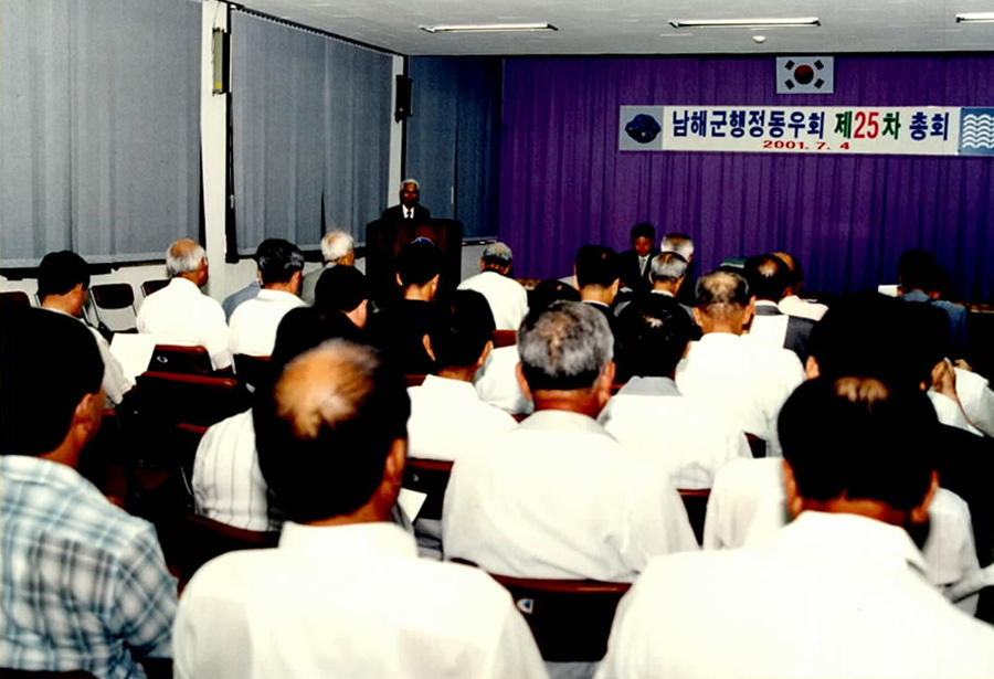 남해군행정동우회 제25차 총회