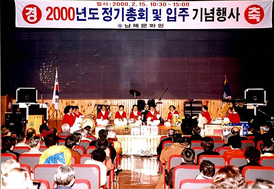 2000년도 정기총회 및 입주기념행사