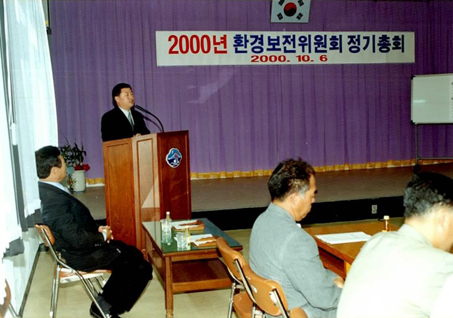 2000년 환경보전위원회 정기총회