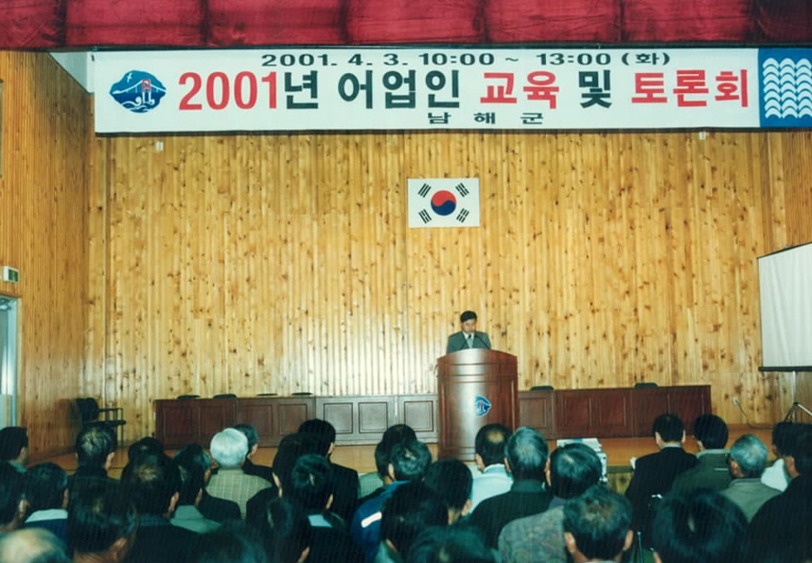 2001년 어업인 교육 및 토론회