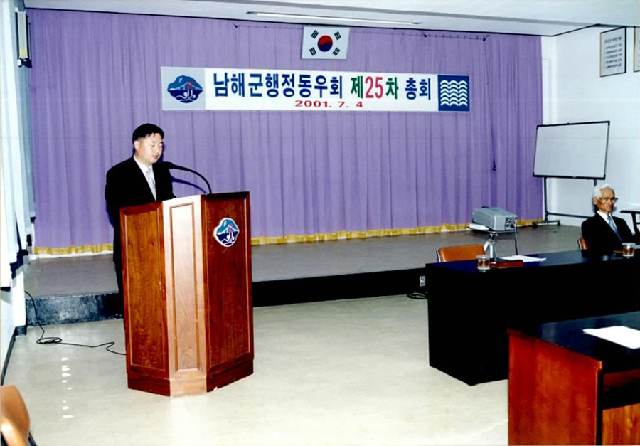 남해군 행정동우회 제25차 총회