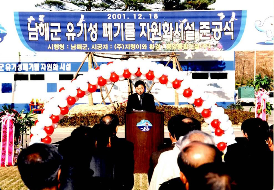 남해군 유기성 폐기물 자원화시설 준공...