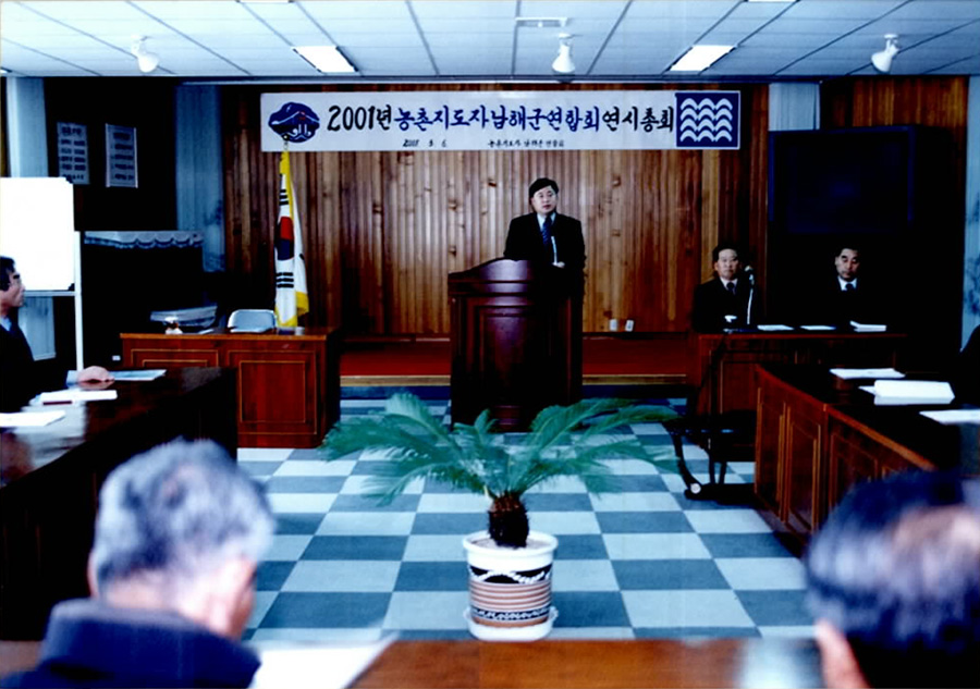 2001년 농촌지도자 남해군연합회 연...