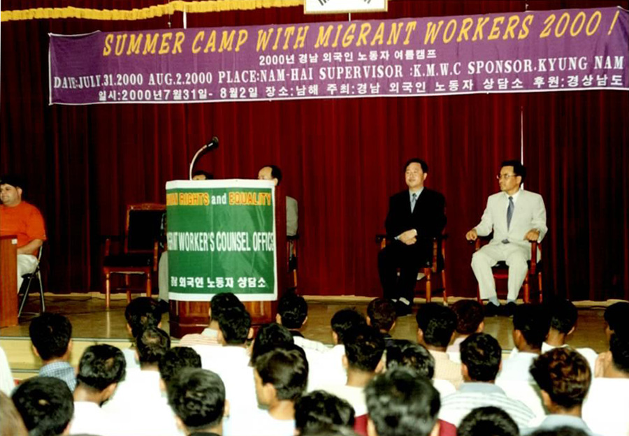 2000 경남 외국인 노동자 여름캠프