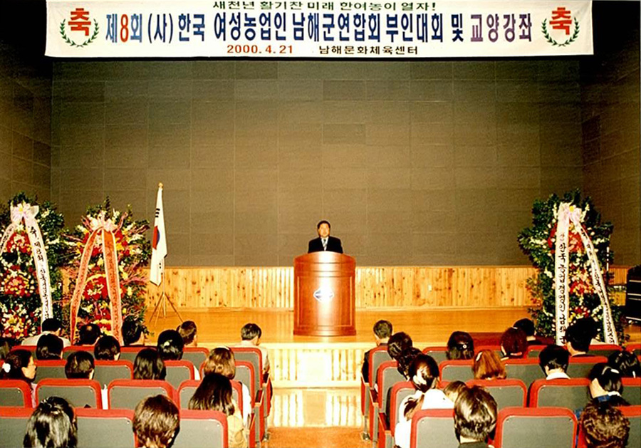 제8회 (사)한국여성농업인 남해군연합...