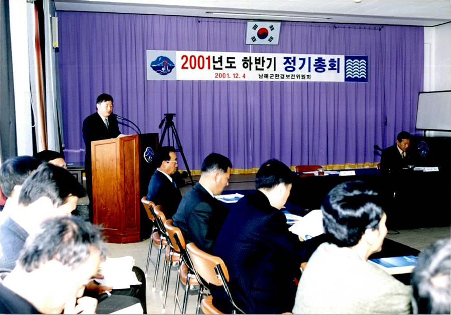 남해군 환경보전위원회-2001년도 하...