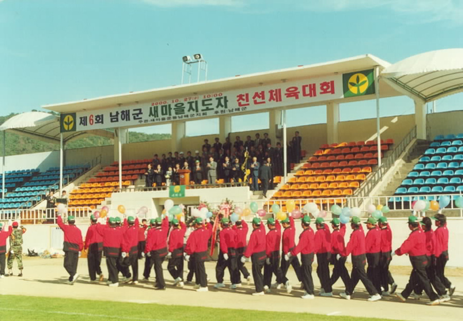 제6회 남해군 새마을지도자 친선체육대...