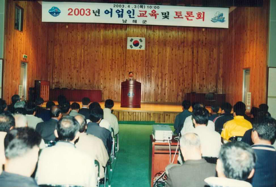 2003년 어업인교육 및 토론회