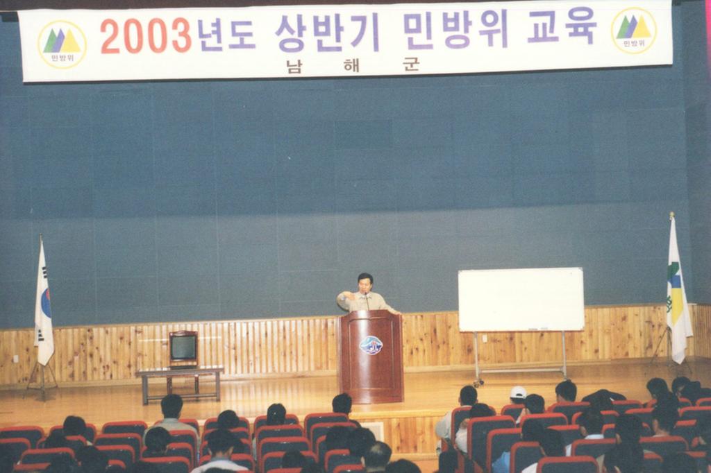 민방위교육_2003년도