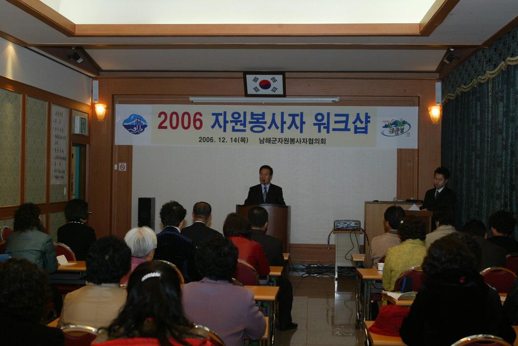 남해군자원봉사자협의회_2006 자원봉...