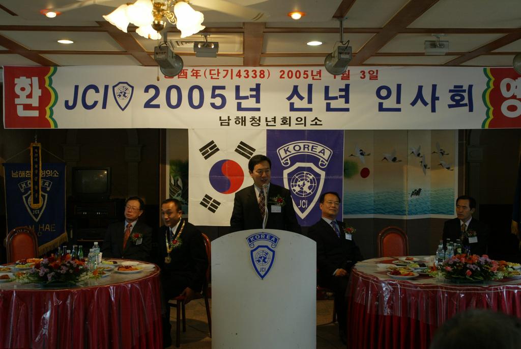남해청년회의소_2005년 신년 인사회...