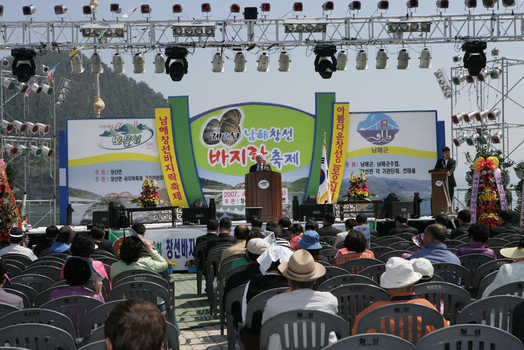제2회 남해창선 바지락축제(2007....