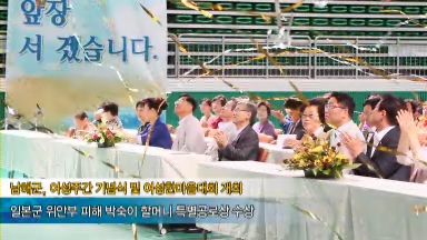 남해군, ‘여성주간 기념식 및 여성한마음대회’ 개최