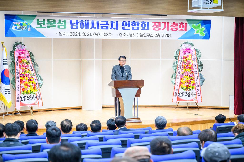 ‘보물섬 남해시금치 연합회’정기총회 개최