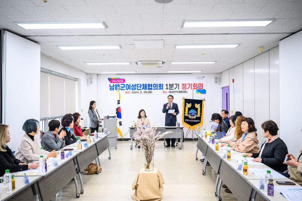 남해군 여성단체협의회 정기회의 개최
