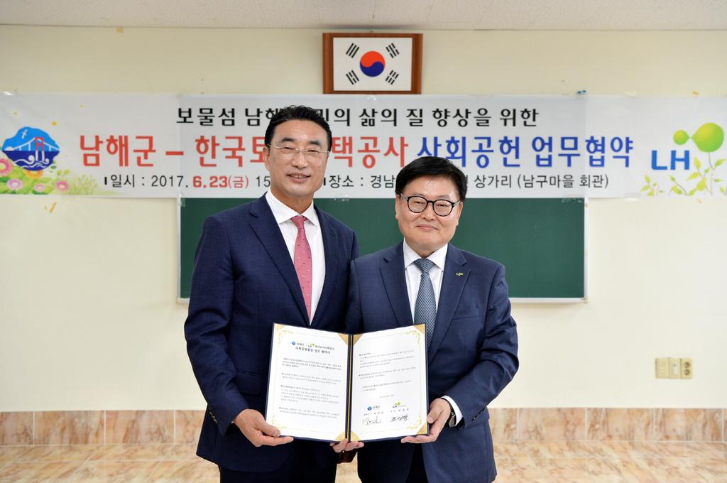 남해군 - LH 사회공헌활동 업무 협약식