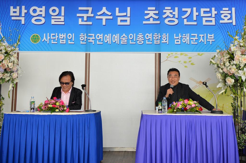 한국연예예술인 총연합회 간담회