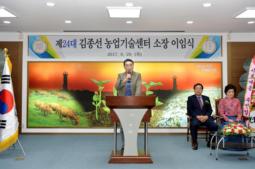 제24대 김종선 농업기술센터 소장 이임식