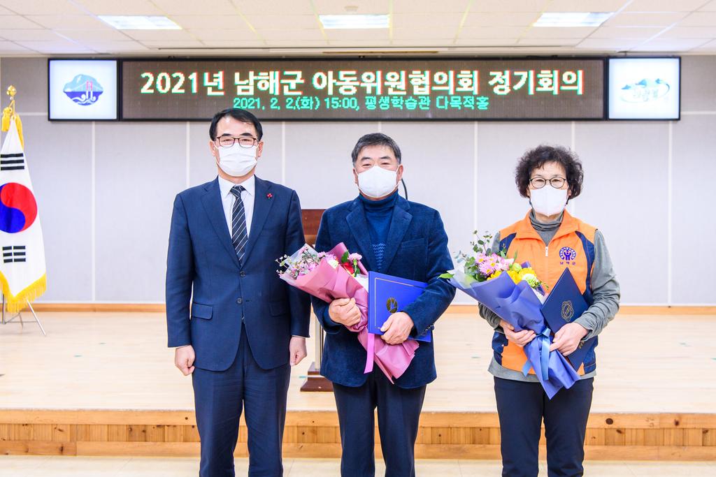 남해군 아동위원협의회 정기회의 시상식