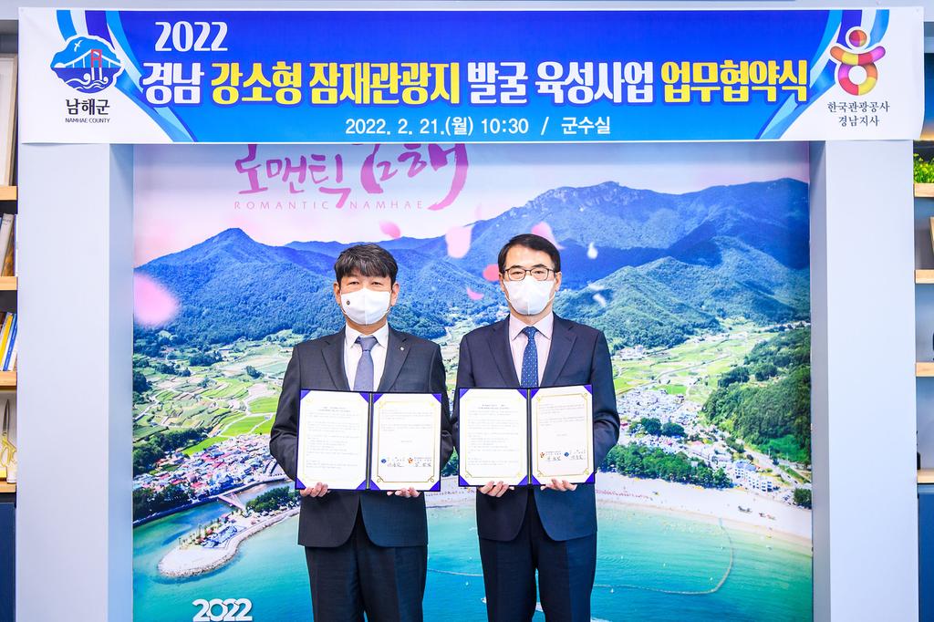 2022 경남 강소형 잠재관광지 발굴 육성사업 업무협약식1