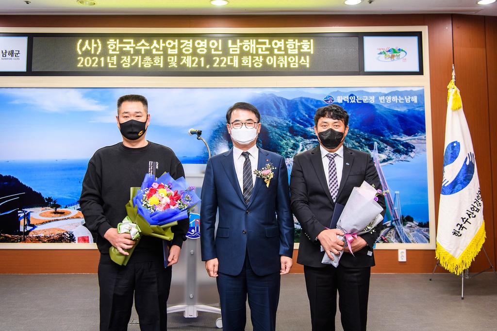 (사)한국수산업경영인 남해군연합회 회장 이취임식2