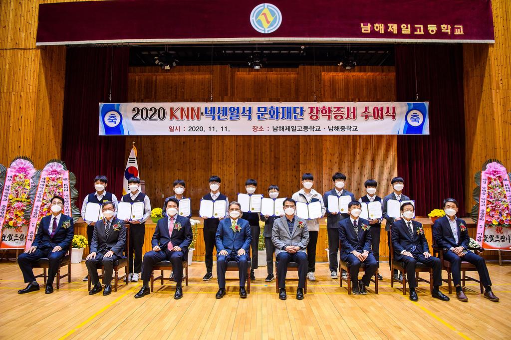 2020 KNN 넥센월석 문화재단 장학증서 수여식 기념촬영1