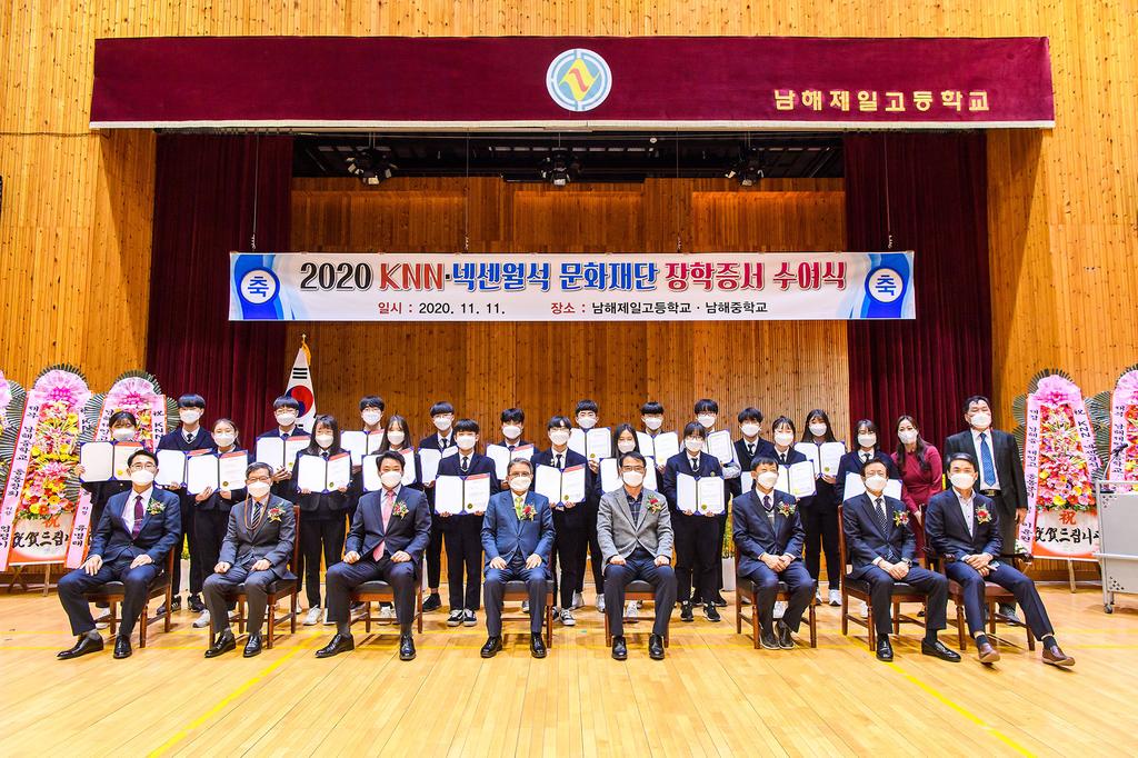 2020 KNN 넥센월석 문화재단 장학증서 수여식 기념촬영2