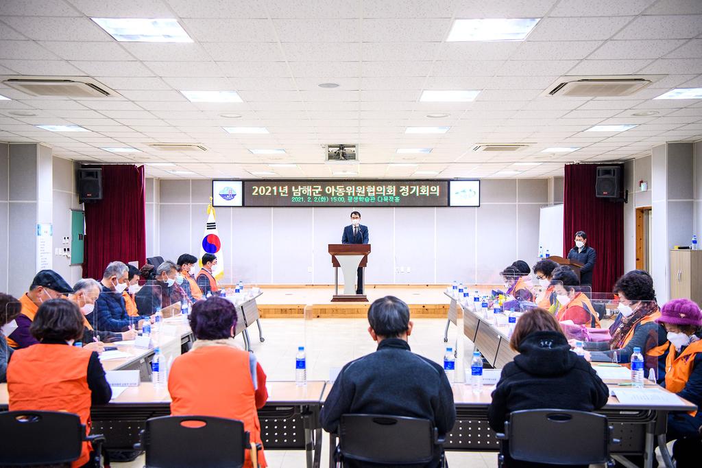 남해군 아동위원협의회 정기회의 회의모습2