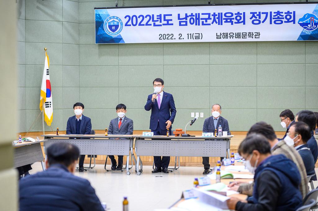 2022년 남해군체육회 정기총회1