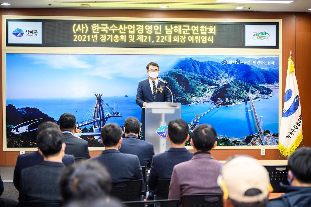 (사)한국수산업경영인 남해군연합회 회장 이취임식3